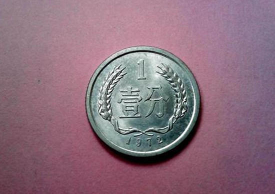 1972年的一分硬币值多少钱   1972年的一分硬币收藏价格