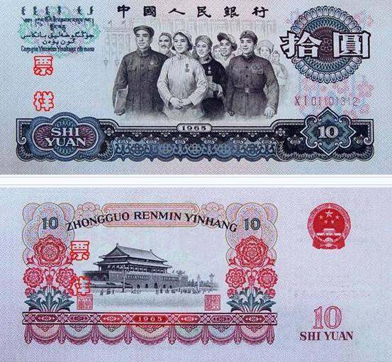 老款1965年10元人民币值市价多少钱 1965年10元人民币价格表
