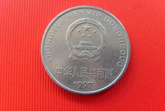 1997年的一元硬币有多少元  1997年的一元硬币投资分析