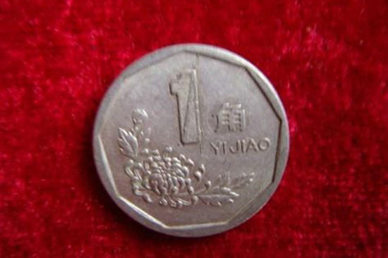 1999年的一角硬币值多少钱   1999年的一角硬币最新报价