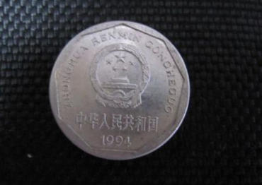 1994年1角硬币值多少钱   1994年1角硬币市场报价