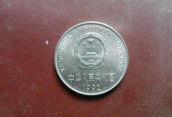 1992的一元硬币多少钱   1992的一元硬币市场价格
