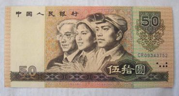 1990年版的50元现在价格多少 1990年版的50元最新价格表一览