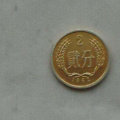 1962年2分硬币值多少钱  1962年2分硬币市场价格