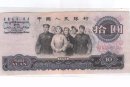 十元纸币1965年值多少钱一张 十元纸币1965年价格表一览