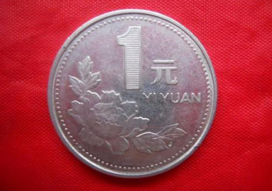 1996年的一元硬币值多少钱   1996年的一元硬币市场价格