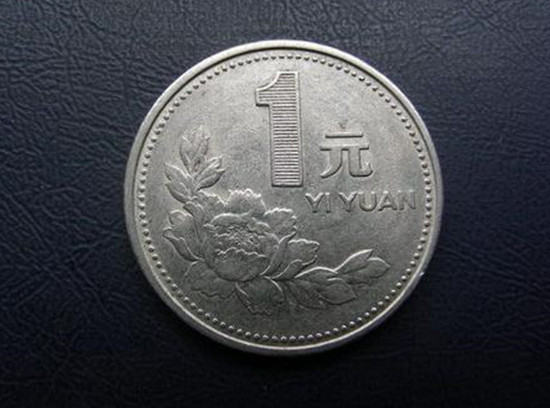 1998年一元硬币值多少钱   1998年一元硬币市场价格