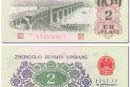 1962版二角人民币价格是多少 1962版二角人民币图片及价格一览