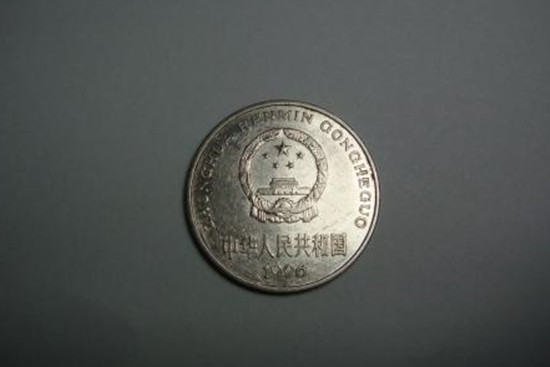 1996年的一元硬币值多少钱   1996年的一元硬币市场价格