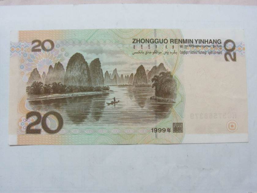 1999年20元纸币价格值多少钱 1999年20元纸币价格表一览