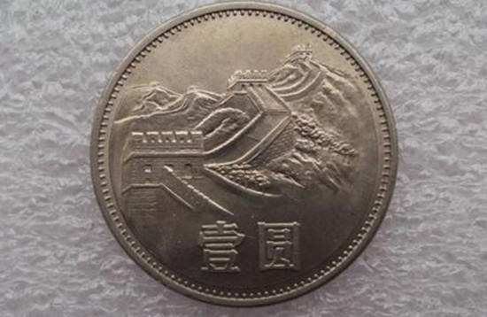 1981年一元长城硬币值多少钱   1981年一元长城硬币最新报价