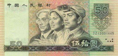 1980年50元人民幣收藏價(jià)值是什么 1980年50元人民幣報(bào)價(jià)表