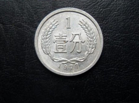 1977年的一分钱硬币值多少钱   1977年的一分钱硬币市场价格