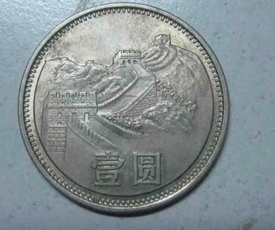 1981年一元长城硬币值多少钱   1981年一元长城硬币最新报价