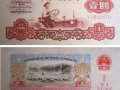 1960年1元人民币价格  1960年1元人民币价格分析