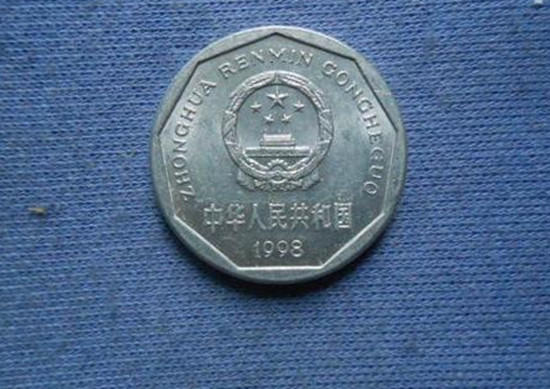 1998年的一角硬币值多少钱   1998年的一角硬币收藏分析