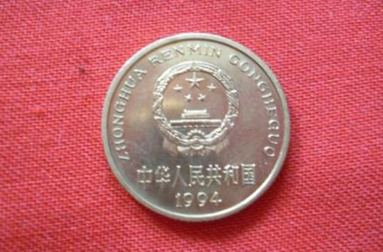 1994年一角硬币值多少钱   1994年一角硬币收藏价格