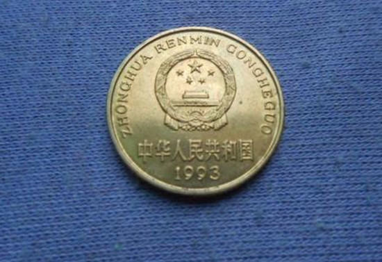 1993年五角硬币值多少钱   1993年五角硬币市场价值