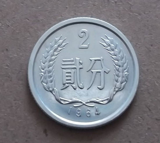 1964年的两分的硬币值多少钱   1964年的两分的硬币价格