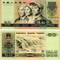 1980年50元人民币收藏价值是什么 1980年50元人民币报价表