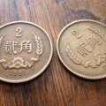 两角硬币值多少钱  两角硬币市场价格