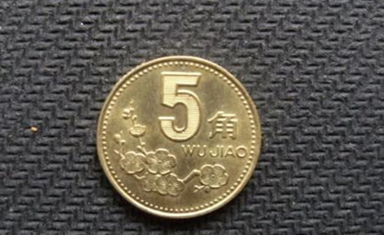 梅花五角硬币值多少钱   梅花五角硬币市场报价