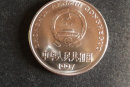 1997年一元硬币多少钱   1997年一元硬币市场价格