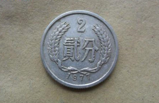 1977年2分硬币值多少钱   1977年2分硬币最新行情