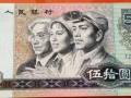 1980年50元紙幣值多少錢(qián)？   1980年50元紙幣價(jià)格