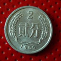 1956年的2分硬币值多少钱   1956年的2分硬币收藏价格