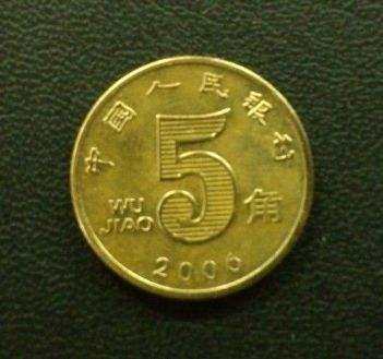 2006年五角硬币值多少钱一枚 2006年五角硬币最新价格表