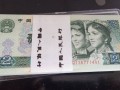 1990年2元人民币价格   1990年2元人民币收藏前景