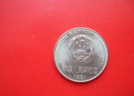 1991一元硬币值多少钱   1991一元硬币市场价格