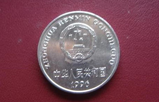 1996年1元硬币价格多少   1996年1元硬币收藏行情