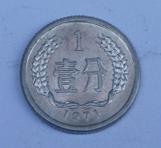 1971年的一分硬币值多少钱   1971年的一分硬币市场价