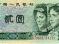1990年2元人民币价格 1990年2元人民币 投资亮点