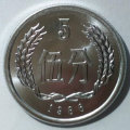 1986年5分硬币值多少钱1枚   1986年5分硬币市场价格