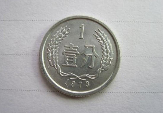 1973年1分硬币值多少钱   1973年1分硬币市场报价