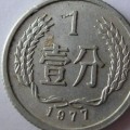 1977年一分的硬币大概值多少钱 1977年一分的硬币价目表图片