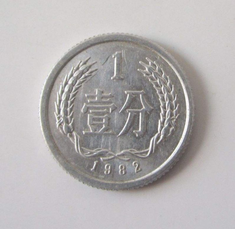 1982一分钱硬币价格值多少钱 1982一分钱硬币图片及价格表