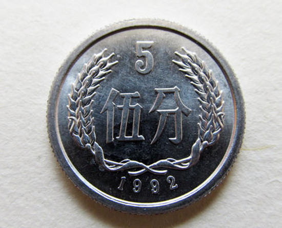 1992年五分钱硬币值多少钱   1992年五分钱硬币市场价值