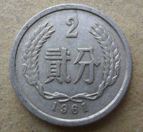 现在1961年2分币值多少钱 1961年2分币图片及最新价格表