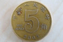 2005年5角硬幣值多少錢   2005年5角硬幣最新價格