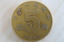 2005年5角硬币值多少钱   2005年5角硬币最新价格