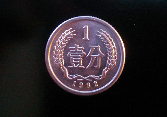 1982年的一分硬币值多少钱   1982年的一分硬币价格