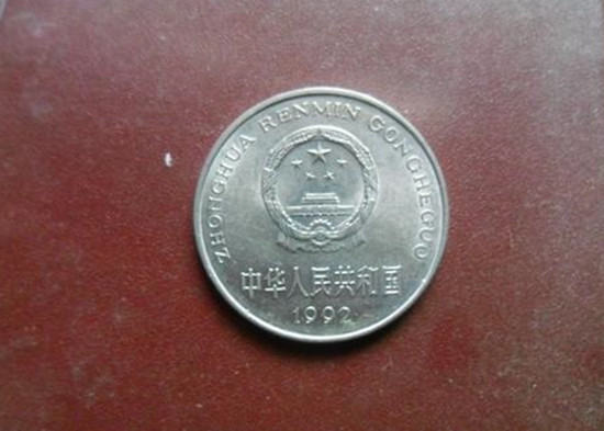 1992年1元硬币值多少钱   1992年1元硬币市场价格