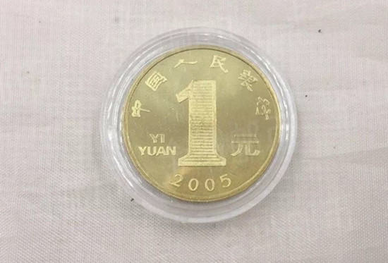 05年一元硬币值多少钱   05年一元硬币最新报价