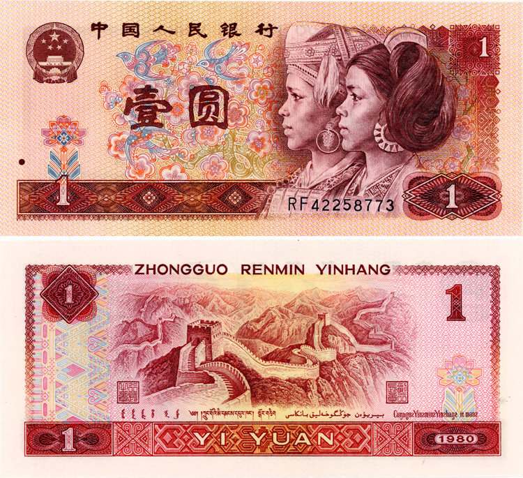 1980年1元纸币价格     1980年1元纸币值多少钱