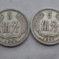 5分硬幣57年的值多少錢一枚 5分硬幣57年的最新價格表