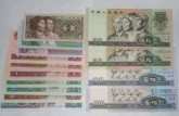 老版纸币价格  旧版人民币价格